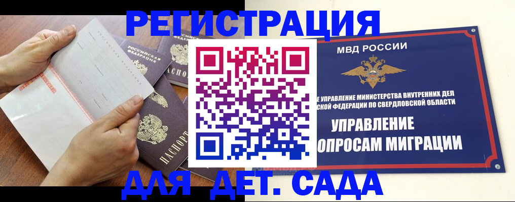 регистрация для дет. сада в Катайске